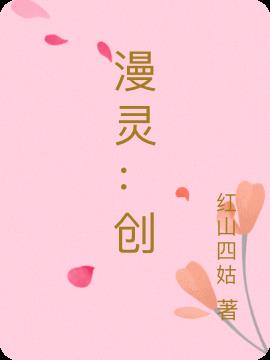 漫灵：创