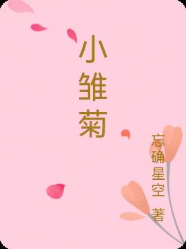 小雏菊