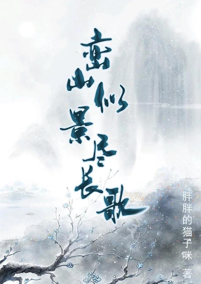 峦山似景尽长歌