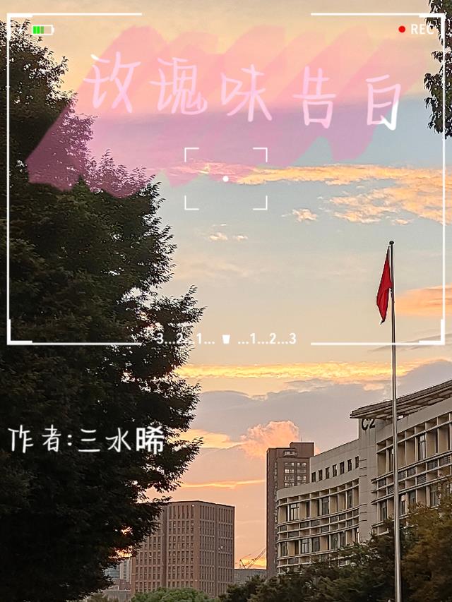 玫瑰味告白