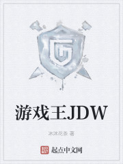 游戏王JDW