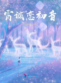 霄诚恋初音