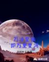 万邻星鹤即万里星河