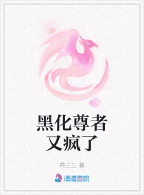 黑化师尊又疯了