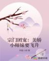 宗门团宠：美娇小师妹要飞升