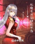 诸天：从魔女开始肆虐半岛