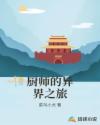 厨师的异界之旅